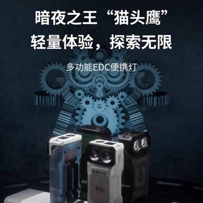 700流明 务本 WUBEN X3猫头鹰便携EDC手电 灯头可转尾部磁吸红光