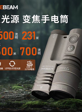 ACEBEAM M1 超亮远射1600米变焦手电筒白激光超远摄户外探险露营