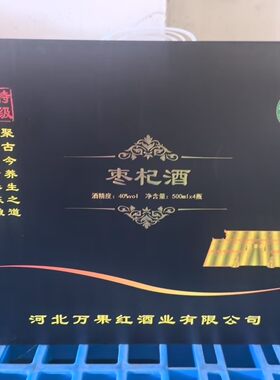 包邮 河北特产 万果红酒业 枣杞酒礼盒装 1*4瓶40度 红枣酒