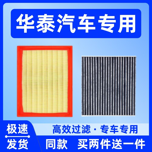 适配华泰B11 EV160路盛E70 E80 XEV260圣达菲5空气滤芯空调滤清器