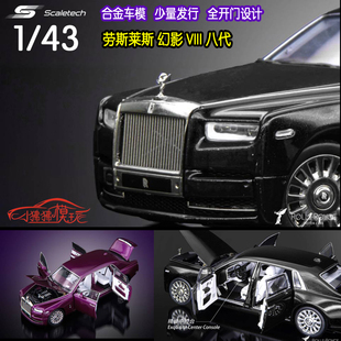 Scaletech 1:43劳斯莱斯幻影VIII八8代 合金全开RR限量版汽车模型