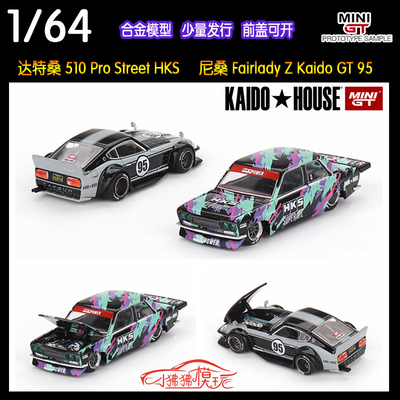 mini gt 1:64达特桑datsun 510 hks尼桑fairlady z车模kaido gt95