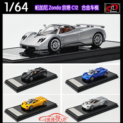 LCD帕加尼Zonda宗塔C12汽车模型