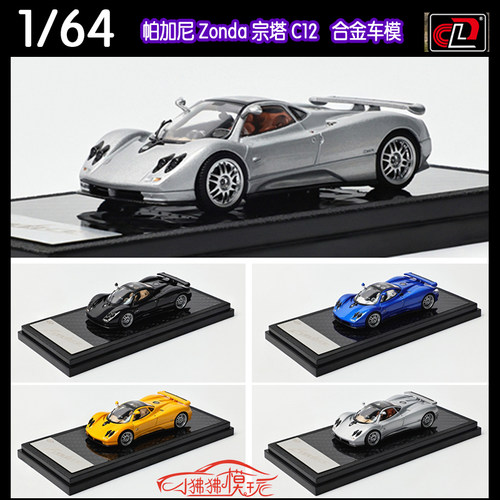 LCD帕加尼Zonda宗塔C12汽车模型