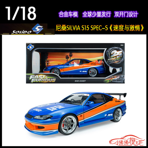 Solido日产尼桑SILVIAS15车模