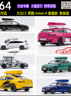 现货GCD 1:64大众 CC轿跑Arteon R猎装版行李顶箱 合金汽车模型
