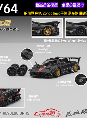 CM model 1:64帕加尼Zonda宗塔REV宗达Revlucion车轮圈速汽车模型