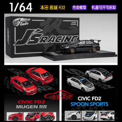 MTMicroTurbo本田思域FD2车模RR