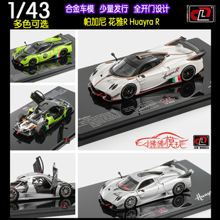 现货LCD 1:43 Pagani帕加尼 花雅R  Huayra R 合金全开门汽车模型