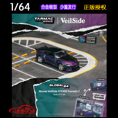 TWTarmac尼桑FFZ400FairladyZ