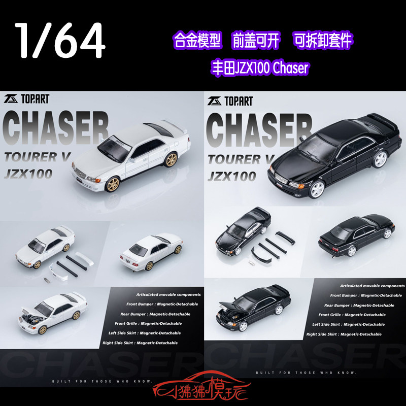 TOPART丰田JZX100汽车模型Chaser图片
