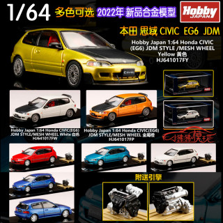 HJ现货Hobby JAPAN引擎版1:64本田CIVIC思域 EG6 SiR JDM汽车模型