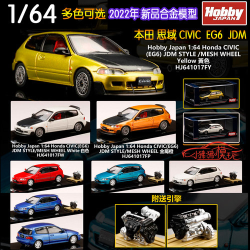 HobbyJAPAN本田思域EG6汽车模型