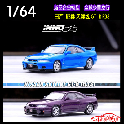 INNO尼桑GTRR33汽车模型