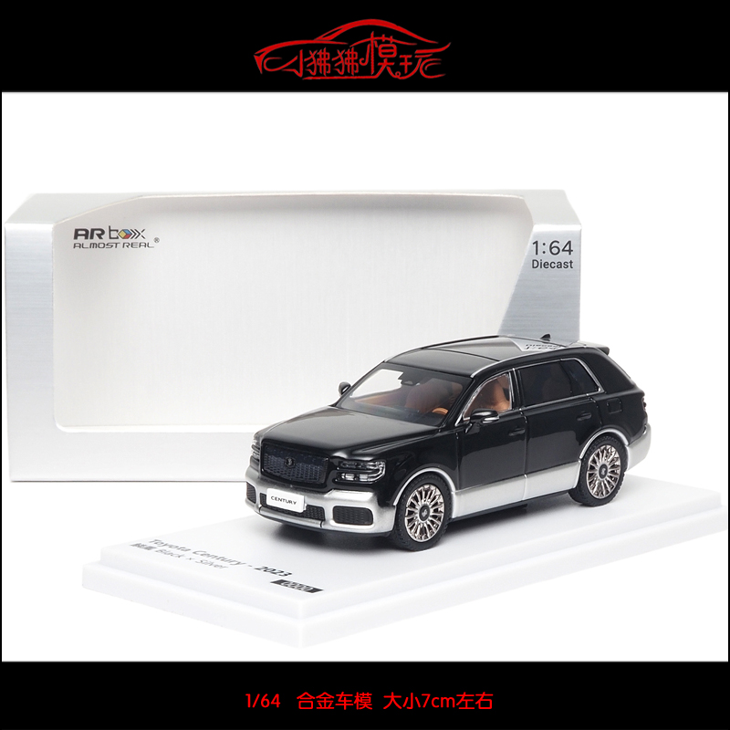 ARbox似真丰田Century世极车模