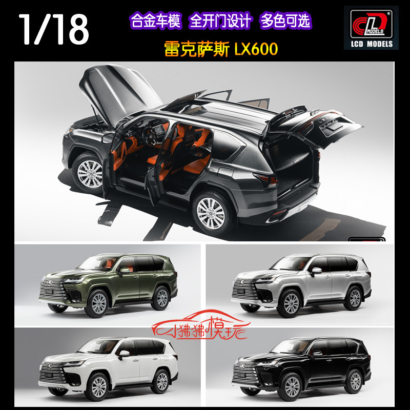 LCD雷克萨斯LX600全开门汽车模型