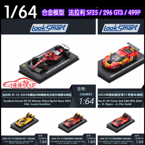 法拉利SF25499P296GT3汽车模型