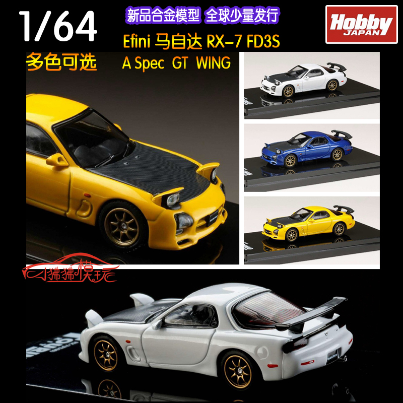 HJEfini马自达RX7FD3S汽车模型