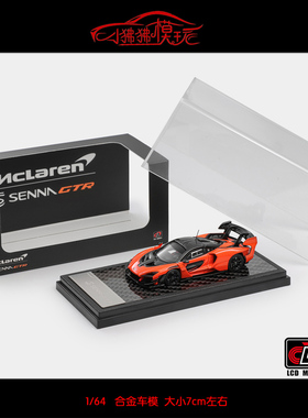 LCD 1:64 McLaren迈凯伦 塞纳Senna GTR木瓜橙色SennaGTR汽车模型