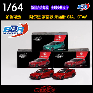 Alfa BBR Romeo阿尔法罗密欧Giulia GTA朱丽叶GTAM汽车模型