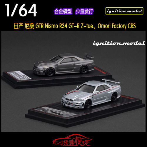 IGR34NISMOOmoriFactoryCRS