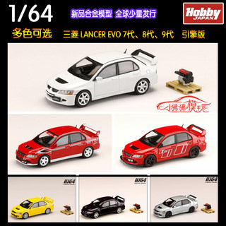 HJ Hobby JAPAN引擎1:64三菱EVO VII VIII IX 7代8代9代 汽车模型