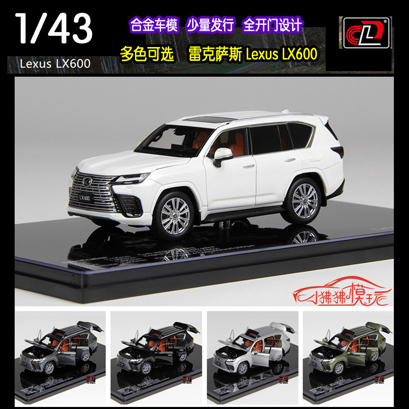LCD雷克萨斯LexusLX600汽车模型