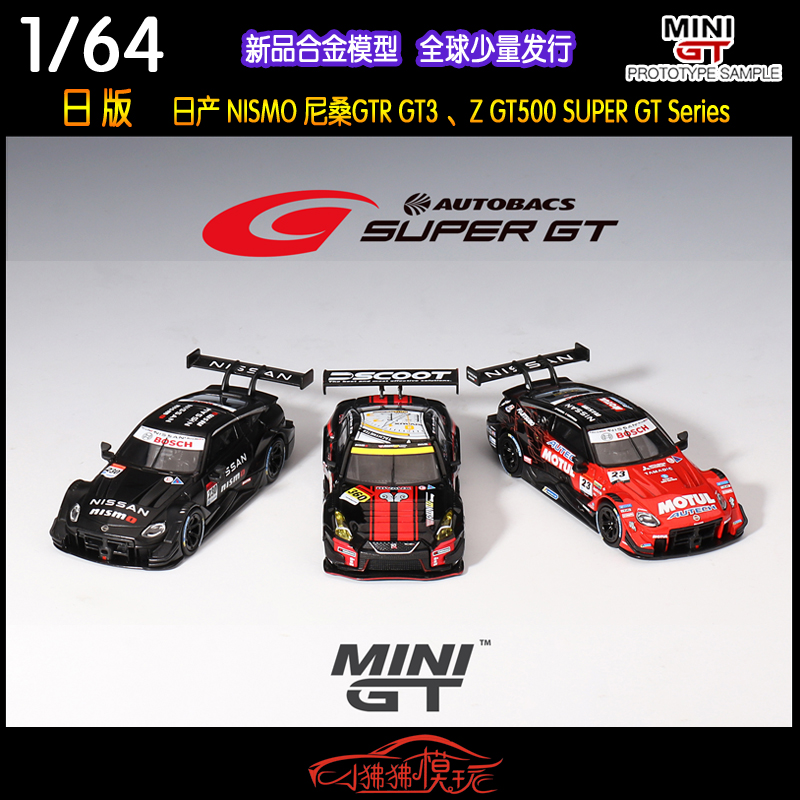 MINI GT日版1:64尼桑GTR R35 Nismo GT3 GT500赛车模型23#230#360
