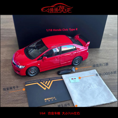 WELL本田TYPER思域FD2汽车模型