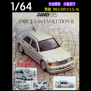 2.5 64梅赛德斯BENZ奔驰190E EVO 合金汽车模型 INNO II银色