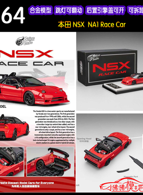 MT MicroTurbo 1:64本田NSX NA1 Race Car翻灯开盖 红色 汽车模型