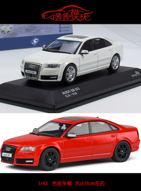 现货Solido索立德1:43 AUDI奥迪S8 D3性能版A8 2010合金汽车模型