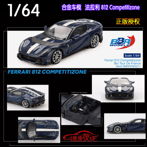 BBR法拉利812C跃马汽车模型