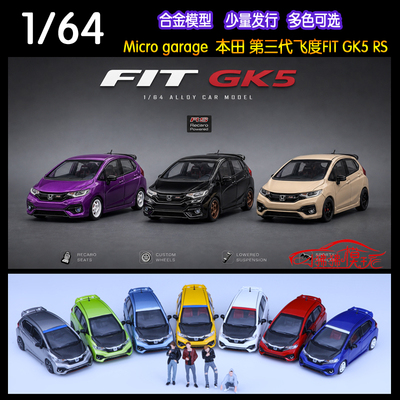 Microgarage本田飞度FITGK5RS