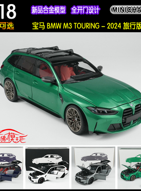 MINICHAMPS迷你切1:18宝马M3 TOURING旅行版G80瓦罐 合金汽车模型