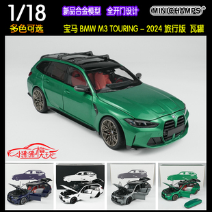 MINICHAMPS迷你切1:18宝马M3 TOURING旅行版G80瓦罐 合金汽车模型