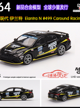MINI GT现货1:64现代Elantra伊兰特N #499赛车N-Festival汽车模型