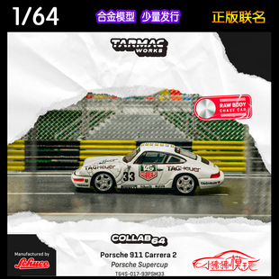 TW Tarmac Works 1:64保时捷911 Carrera 2 Supercup赛车模型33#