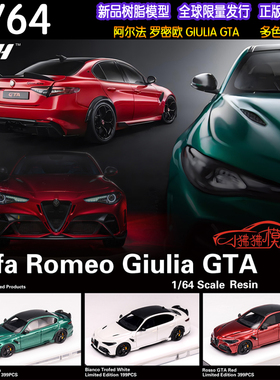 MH Motorhelix 1:64 Alfa Romeo阿尔法罗密欧Giulia GTA汽车模型