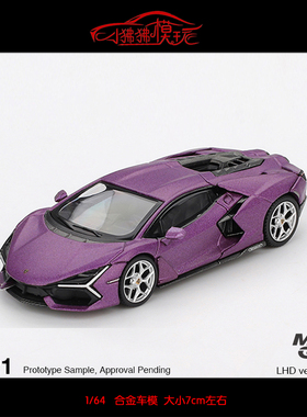 MINI GT 1:64新大牛 兰博基尼Revuelto 30th周年紫色合金汽车模型