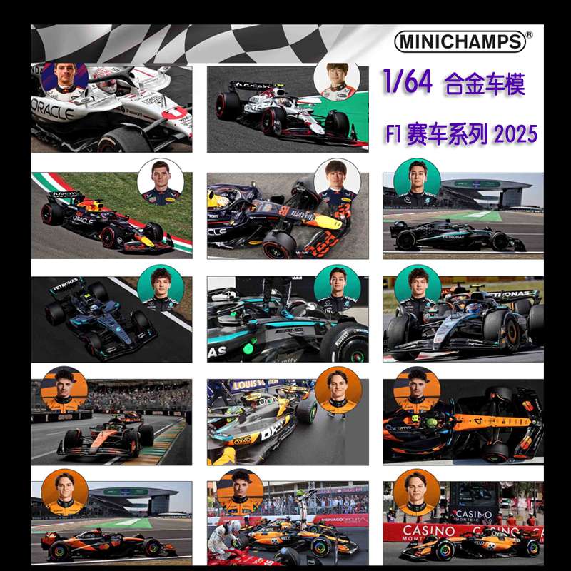 红牛F1奔驰W16E迈凯伦MCL39