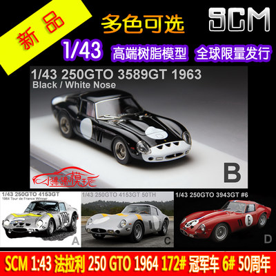 法拉利250GTO汽车模型SCM