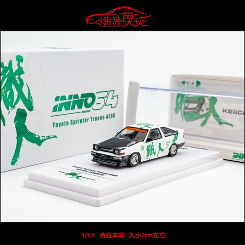 INNO164丰田AE86土屋汽车模型