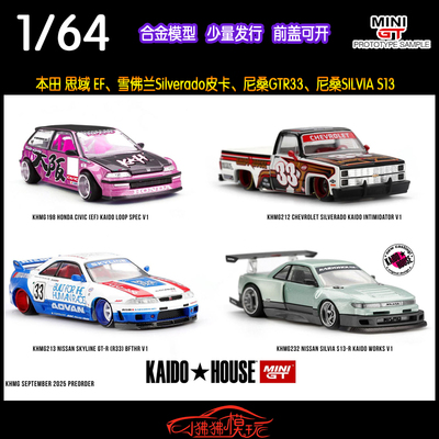 MINIGT本田EF尼桑S13-RR33车模