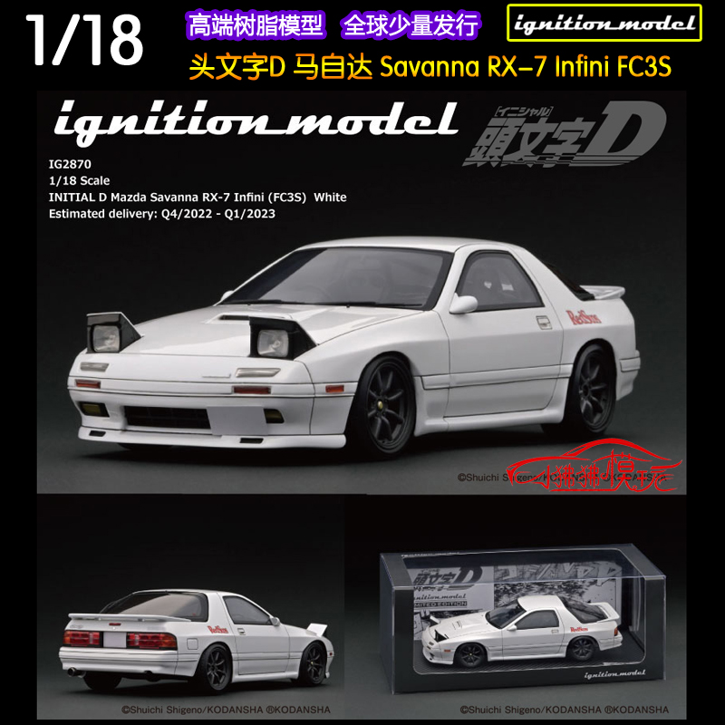 IG Ignition 1:18头文字D马自达Savanna RX7 Infini FC3S汽车模型 模玩/动漫/周边/娃圈三坑/桌游 火车/摩托/汽车模型 原图主图