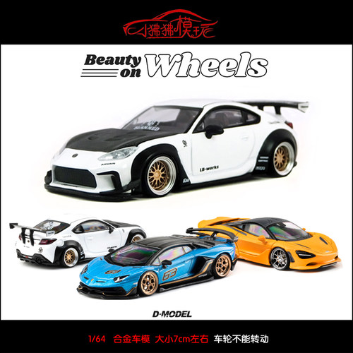 DMODELDM大牛SVJLBGR86车模