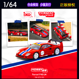 TW Tarmac Works 1:64法拉利F40 LM法拉力跃马超跑红色 汽车模型