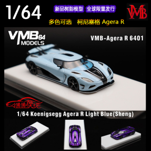 现货VMB 1:64柯尼塞格Agera R科尼赛克 超跑 限量版 树脂汽车模型