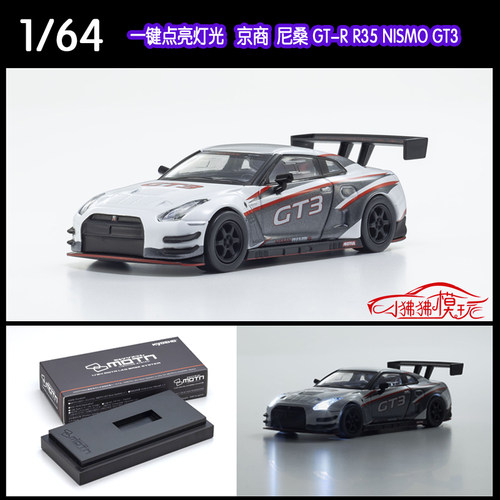 京商64尼桑GTRNISMOGT3车模R35