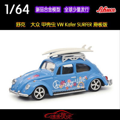 舒克64大众Kafer甲壳虫汽车模型